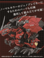 Takara Tomy Zoids AZ-12 Geno Breaker Model kit 1/72 abs 32cm
