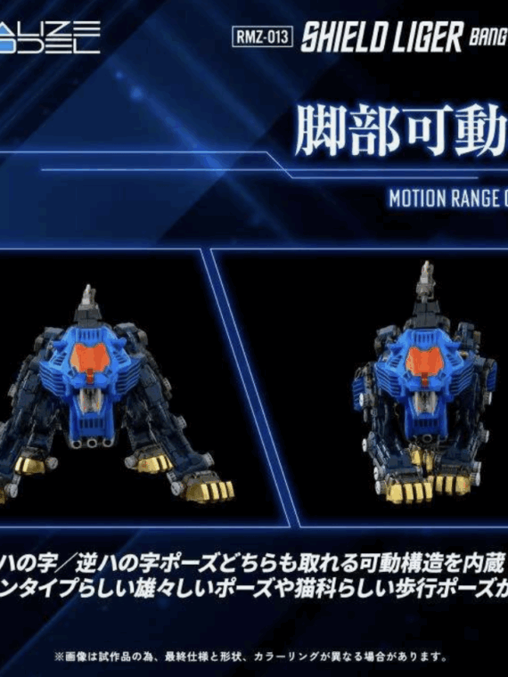 Takara Tomy Zoids rmz-013 Shield Liger Bang special model kit pvc 24 cm
